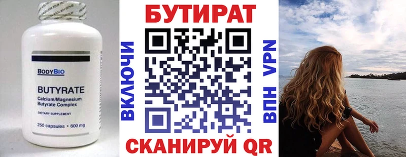 Бутират вода  Ипатово 