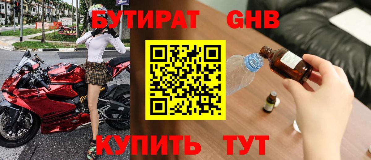 БУТИРАТ  Вход с VPN  Ипатово  БУТИРАТ жидкий экстази 