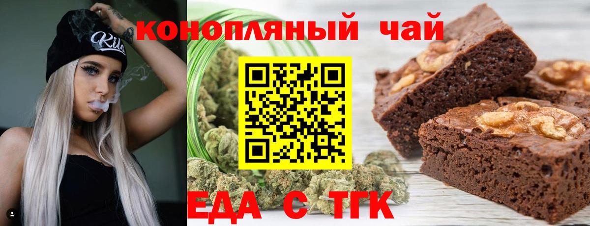 Печенье с ТГК конопля  Вход с VPN  Ипатово 