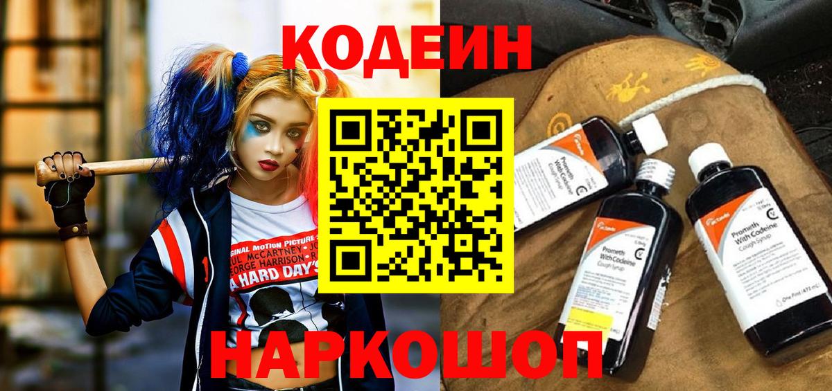Кодеиновый сироп Lean Purple Drank Ипатово