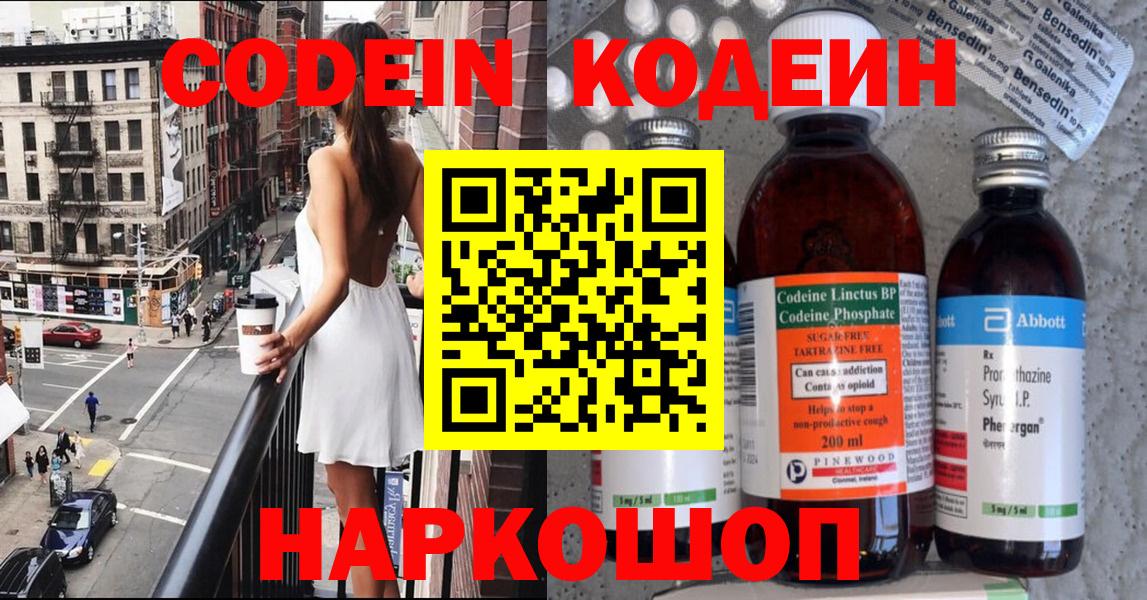Codein Purple Drank  Вход с VPN  Ипатово  Кодеин Purple Drank 
