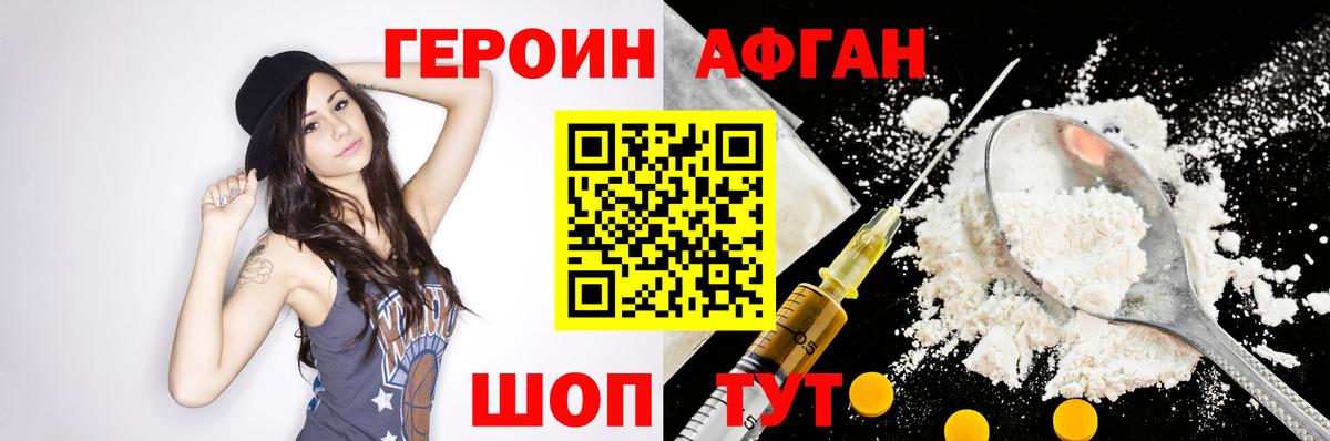ГЕРОИН Heroin Ипатово