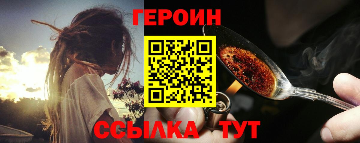 ГЕРОИН  ГЕРОИН VHQ  Вход с VPN  Ипатово 